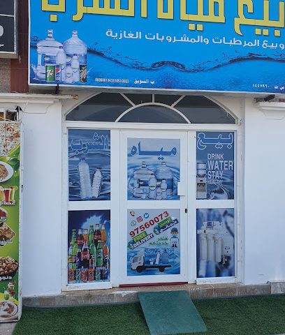 بيع مياه الشرب و المرطبات والمشروبات الغازية - Ash Shatir - +968 9756 0073