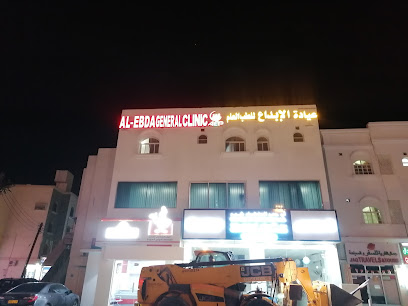 AL EBDA GENERAL CLINIC - Seeb - +968 9771 5790