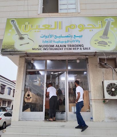 Nujoom Alain Salalah نجوم العين صلالة - Salalah - +968 9733 3191