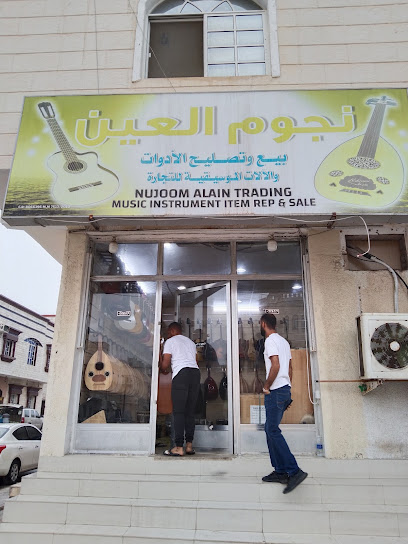 Nujoom Alain Salalah نجوم العين صلالة - Oman|Salalah|Al Najah St
