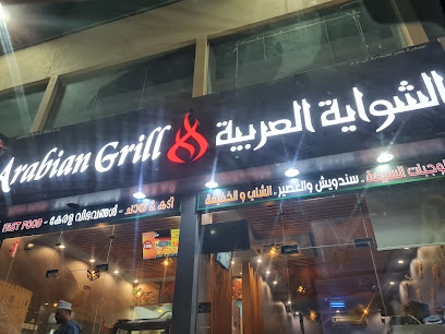 الشواية العربية - Al Suwayq - +968 9834 1777 ext. 93124333