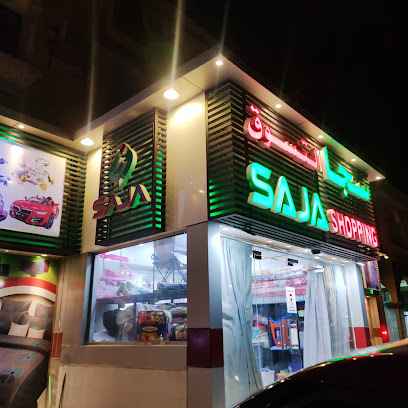 سجا للتسوق - Tan'am -