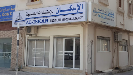 Al- Iskan Engineering Consultancy - Sur - +968 9980 3955