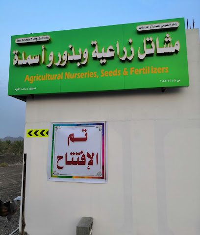 Alhamimi graden for seeds, agriculture nuries and fertiliser مشاتل بستان الهميمي - بهلاء، - +968 9362 8777