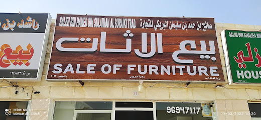 Salih bin hamad bin sulaiman al bareeki trdg - Al Buraimi - +968 9694 7117