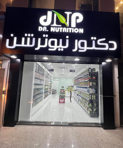 دكتور نيوترشن للرشاقة Dr Nutrition - Oman|Al Amarat|Al Amerat