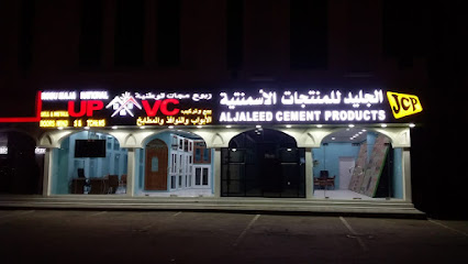 معرض ربوع مجان للابواب والنوافذ upvc ,والجليد للمنتجات الاسمنتية - Ibri - +968 9122 4981