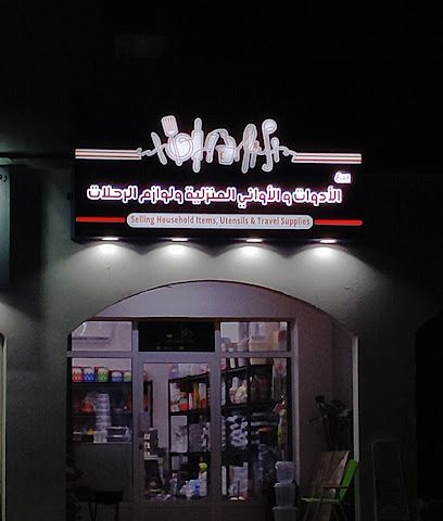 الملاس - Hibra - +968 9697 1197