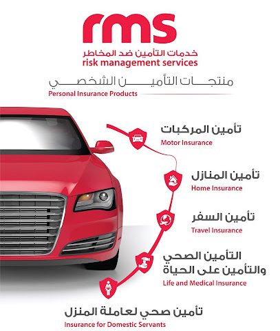 خدمات التأمين ضد المخاطر RMS - Sohar - +968 26 846422