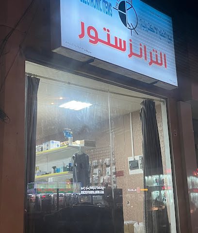الترانزستور - The Transistor - Barka - +968 9946 4011