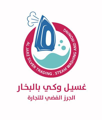 SILVER JARZ LAUNDRY,مغسلة الجرز الفضي - Khasab - +968 9061 9391