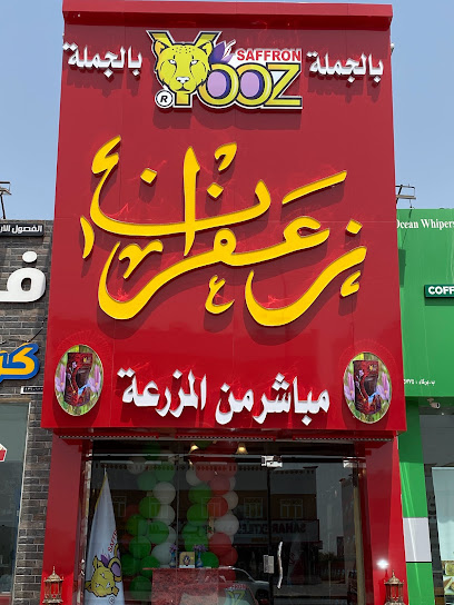 یوز زعفران Yooz Saffron - Oman|Barka|Barka souq