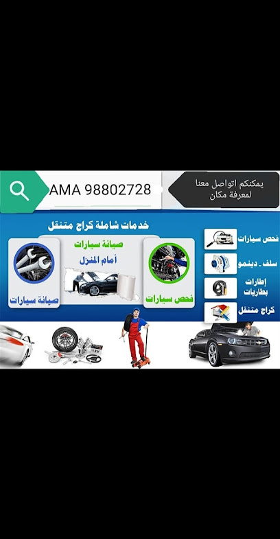 AMA Services workshop 98802728 - Oman|Dawanji|HGHW+M7Q