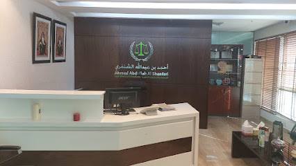 مكتب احمد بن عبدالله الشنفري للمحاماة والاستشارات القانونية - Muscat - +968 9233 6666