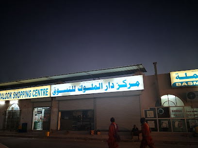 Nimr Hypermarket -  - +968 9139 8033