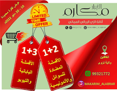 Makarim Al-Abrar - Nizwa - +968 9932 1772
