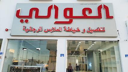 Al Awali Gent's Tailoring - Sohar - +968 9472 8180