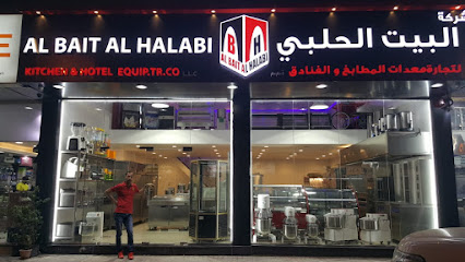 شركة البيت الحلبي لتجهيز المطابخ و الفنادق في ولاية صحار - Sohar - +968 7947 7610
