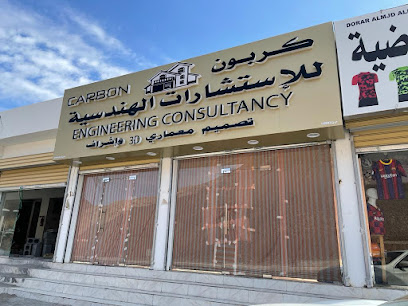 كربون للإستشارات الهندسية-Carbon Engineering consulatancy - Rustaq -