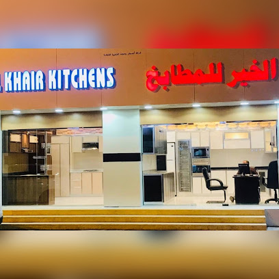 AL KHAIR KITCHENS الخير للمطابخ - Salalah - +968 7929 2552