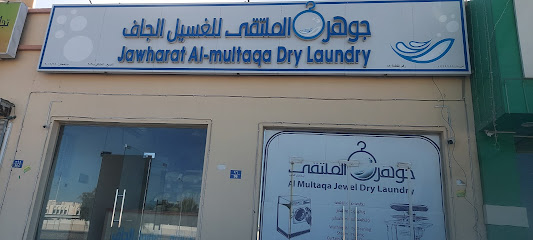 جوهر الملتقة للغسيل الجاف - Sohar -