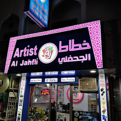 Artist AL jahfli - Salalah - +968 9280 8239