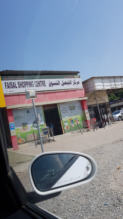 Faisal shopping centre - Oman|Al Suwayq|RCGC+6GP