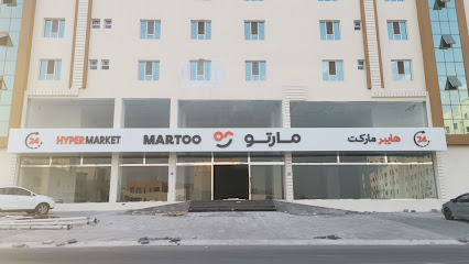 Martoo Hypermarket مارتو - Seeb -