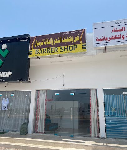 قص وتصفيف الشعر وحلاقة الرجال - ولاية صحار، - +968 9042 2757