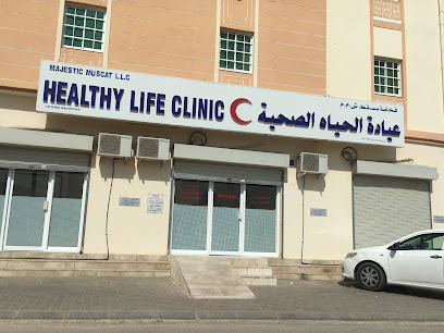 Healthy Life Clinic عيادة الحياه الصحية - Muscat -