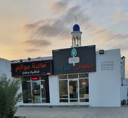 Awalim Stationery and Gift Shop - Muscat - +968 7222 0036