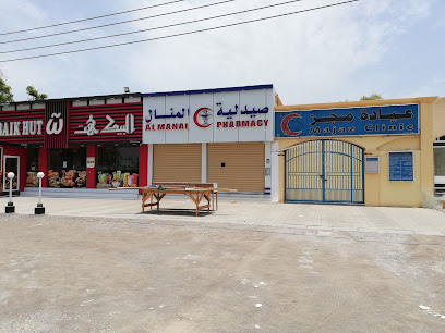 Majaz Clinic - Sohar -