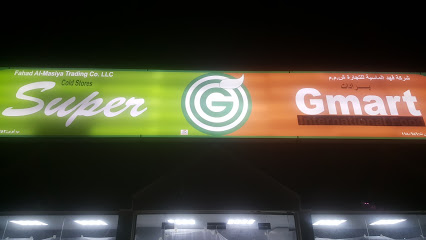G Mart Supermarket - Liwa - +968 9292 9919