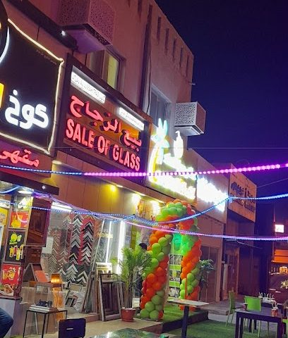Atlal Al jussah trading LLC. اطلال الجصة للتجارة - Muscat - +968 7142 0763