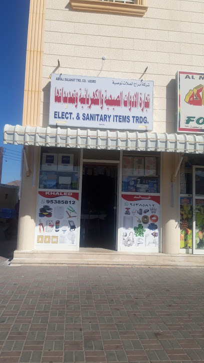Electric and sanitary shop.khaled - Oman|Mahdah|9XXC+G2F