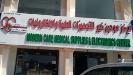 مركز مودرن كير للتجهيزات الطبية والالكترونيات فرع نزوى - Nizwa - +968 9326 0036