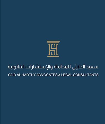 Said Al Harthy Advocates & Legal Consultants - Muscat - +968 9594 8188