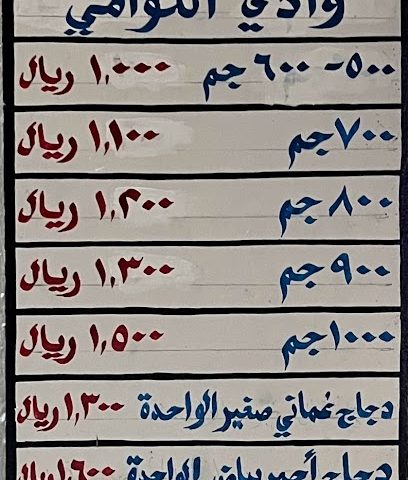 مزرعة و مسلخ وادي اللوامي - Seeb - +968 9286 5310