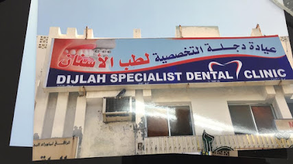 Dijlah Specialized Dental Clinic - Sohar - +968 9587 2210