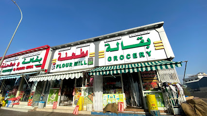 FLOUR MILL - Al Buraimi - +968 9495 2083