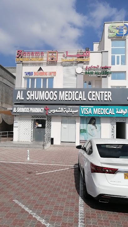 al shumoos medical center - Oman|Seeb|A Salam St|M473+367