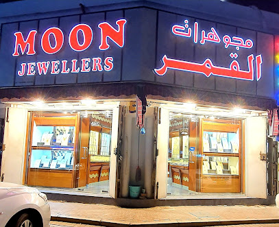 Moon Jewellery مجوهرات القمر - الغبرة - Muscat - +968 24 496840