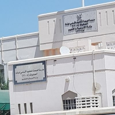 Alaajh School for Basic Education Girls - Sur -
