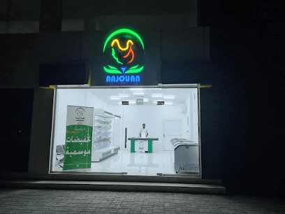 محل أنجوان Anjouan Shop - Bahla - +968 9527 0601