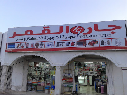 JAR AL QAMAR - Shinas -
