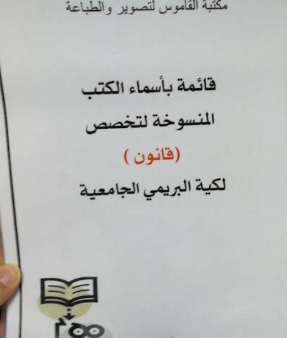 Library dictionary - Al Buraimi -