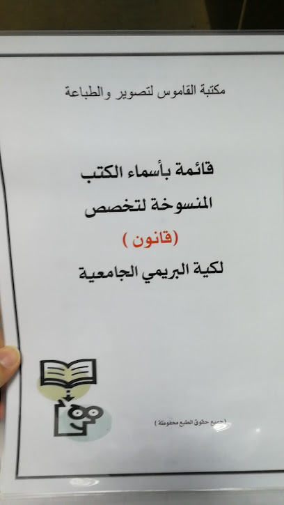 Library dictionary - Oman|Al Buraimi|7Q2M+M4J