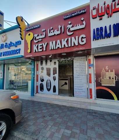 key making صانع مفاتيح - Seeb - +968 7943 7677