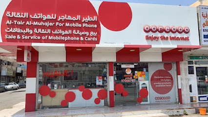 Al-Tair Al-Muhajer For Mobile Phone - Qasabiyat az Za'ab - +968 9700 0797