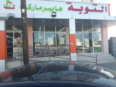 Al TOUBA HYPERMARKET YAHMADI - Ibra - +968 9527 8987